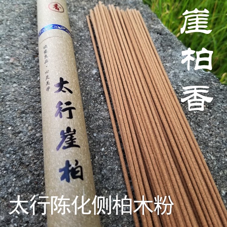 太行崖柏香线香陈化侧柏香熏香卧香家用放松舒缓20克50支图片