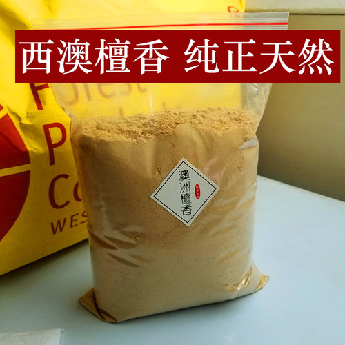 正宗澳洲粉末天然原料供佛老檀香