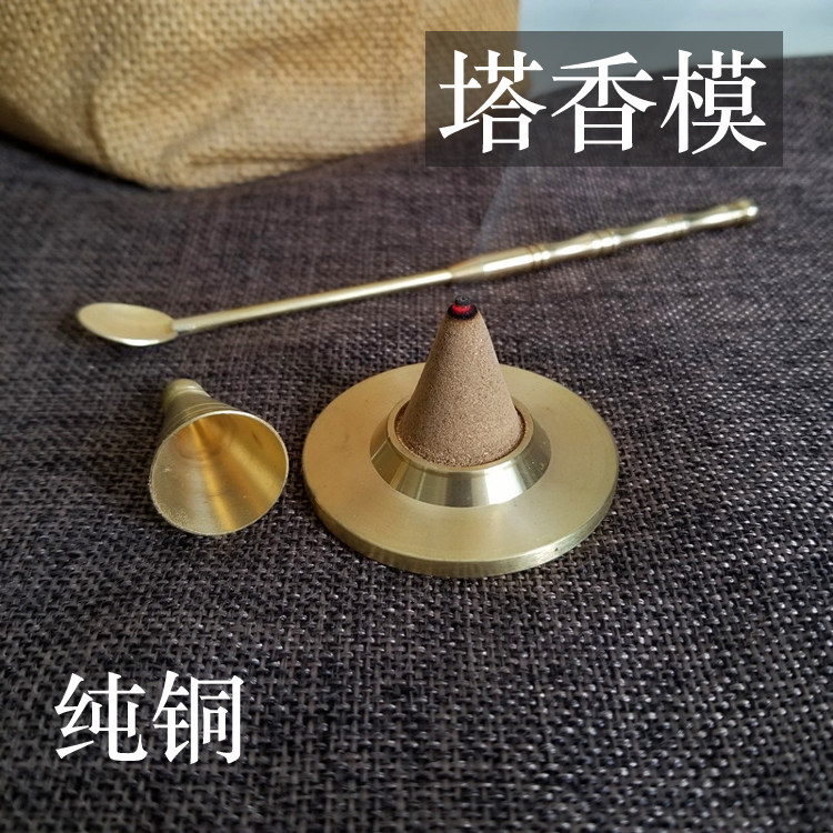 纯铜塔香模具 塔香制作模具套装 锥形锥香模香粉勺塔香炉包邮