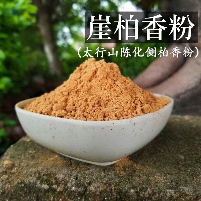 老料天然陈化太行崖柏粉侧柏粉熏香粉打香篆粉制香原料侧柏木粉图片