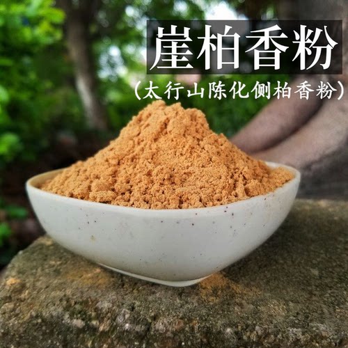 老料天然陈化太行崖柏粉侧柏粉熏香粉打香篆粉制香原料侧柏木粉