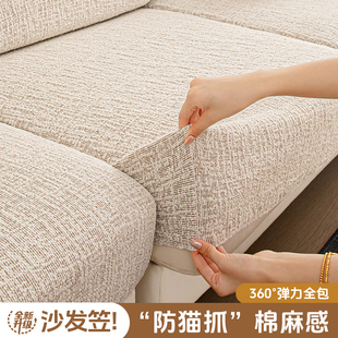 麻感高档沙发套罩全包万能套2025新款高克重防滑弹力坐垫套可定制