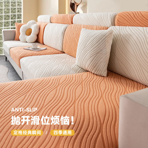 沙发套罩全包四季通用提花绒可定制弹力沙发笠三座一贵妃坐垫套罩