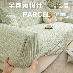 客厅沙发换新套四季 沙发套罩全包防猫抓2025新款 通用防尘保护套子