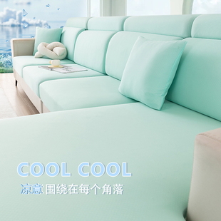 夏天冰丝沙发套罩全包通用套2025新款 纯色凉感冰丝弹力防滑沙发笠