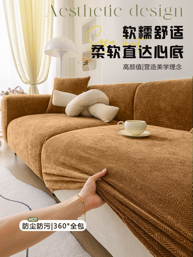 人字纹雪尼尔沙发套罩全包弹力罩旧沙发换新套防滑懒人沙发保护套
