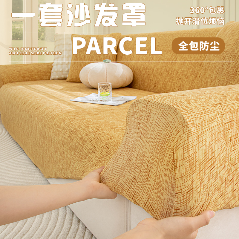 沙发套罩全包万能四季通用型新款