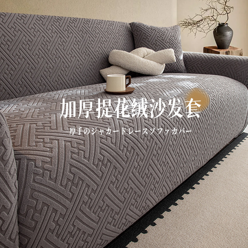 沙发套罩全包一体式通用提花弹力防滑无需测量客厅沙发坐垫防尘套,居家布艺,沙发套,淘宝优惠券,粉丝福利购,淘宝优惠卷