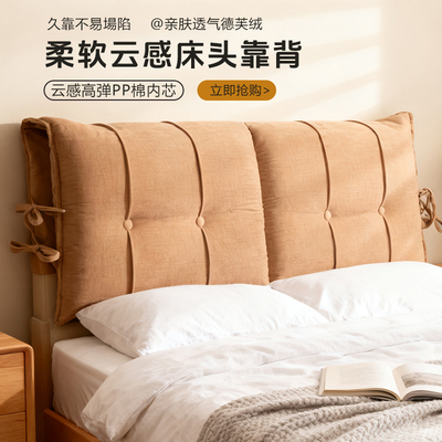 床头软包靠背套2025新款旧床头换新套可拆洗卧室防撞实木床头靠垫