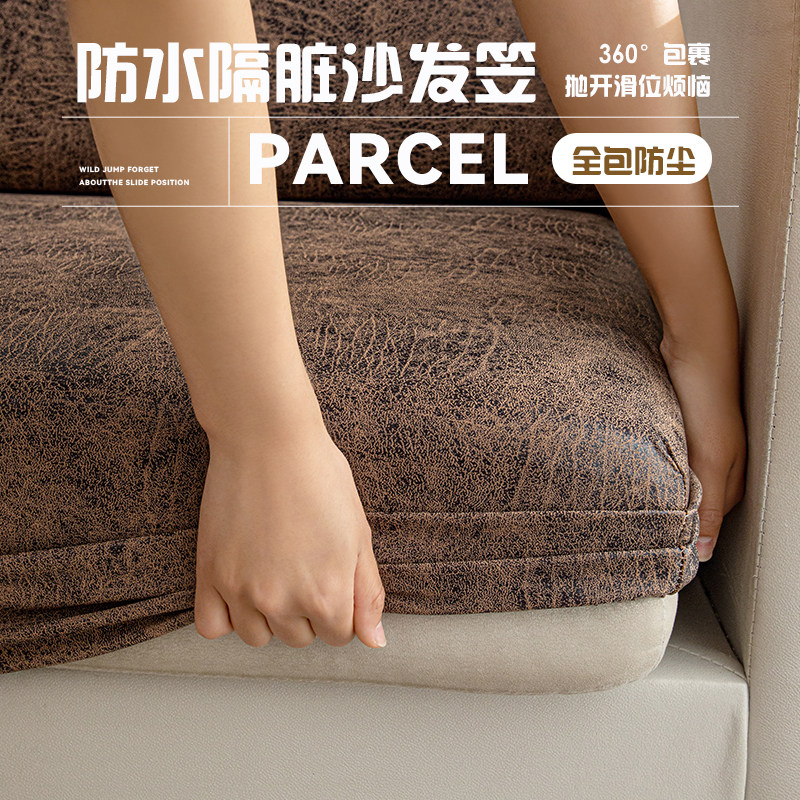 沙发套罩全包万能套2025新款仿皮革防水弹力懒人沙发笠防滑坐垫套,居家布艺,沙发套,淘宝优惠券,粉丝福利购,淘宝优惠卷