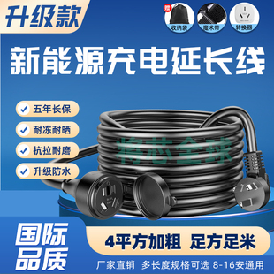 新能源电动汽车充电延长线4平方16A大功率户外多功能地拖线板长线