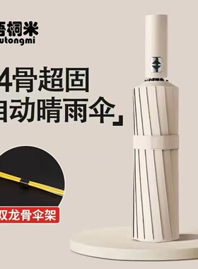 t24骨全自动雨伞晴雨两用黑胶防晒龙骨升级版加固雨伞加大加厚