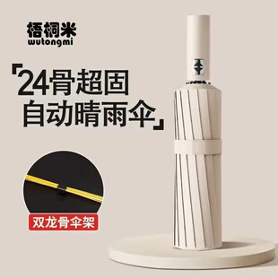 t24骨全自动雨伞晴雨两用黑胶防晒龙骨升级版加固雨伞加大加厚