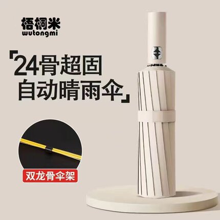 t24骨全自动雨伞晴雨两用黑胶防晒龙骨升级版加固雨伞加大加厚