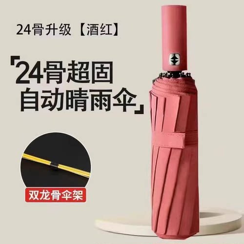 T24骨全自动雨伞晴雨两用黑胶防晒龙骨升级版加固雨伞加大加厚