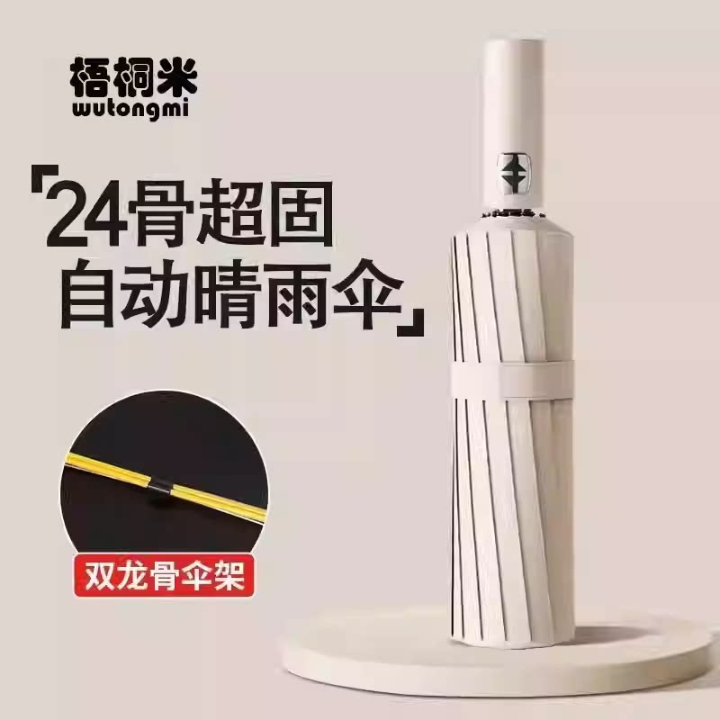 Y24骨全自动雨伞晴雨两用黑胶防晒龙骨升级版加固雨伞加大加厚