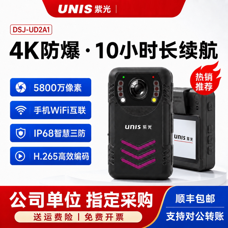 紫光高清执勤工作记录仪长续航
