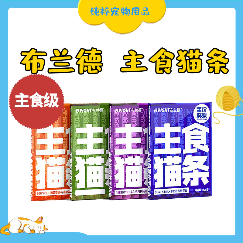 布兰德全价鲜煮功能主食猫条12g*7主食餐包成猫幼猫通用猫咪零食