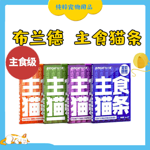 布兰德全价鲜煮功能主食猫条12g 7主食餐包成猫幼猫通用猫咪零食