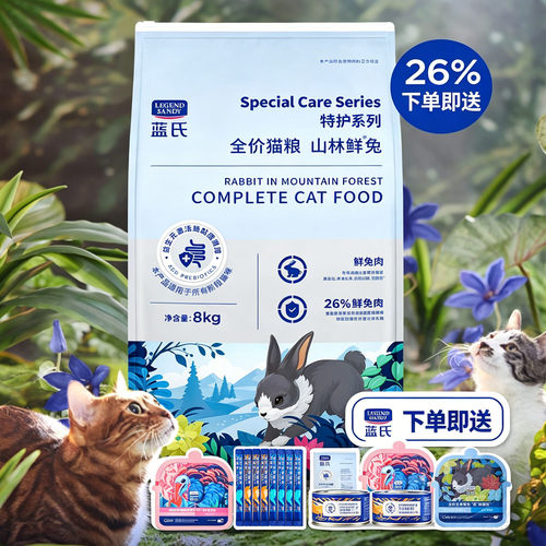 蓝氏特护系列全价猫粮山林鲜兔高营养成猫幼猫全阶段通用2kg8kg