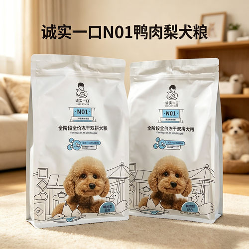 诚实一口狗粮N01鸭肉梨2kg全阶段全价冻干双拼犬粮高蛋白去泪痕