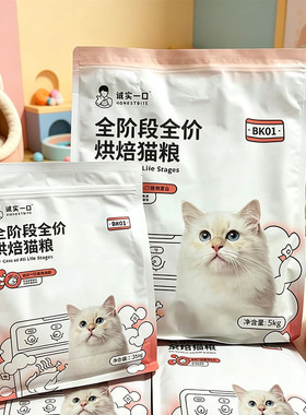 诚实一口烘焙双拼猫粮bk01幼成猫全阶段全价1.35/5kg 海洋之星