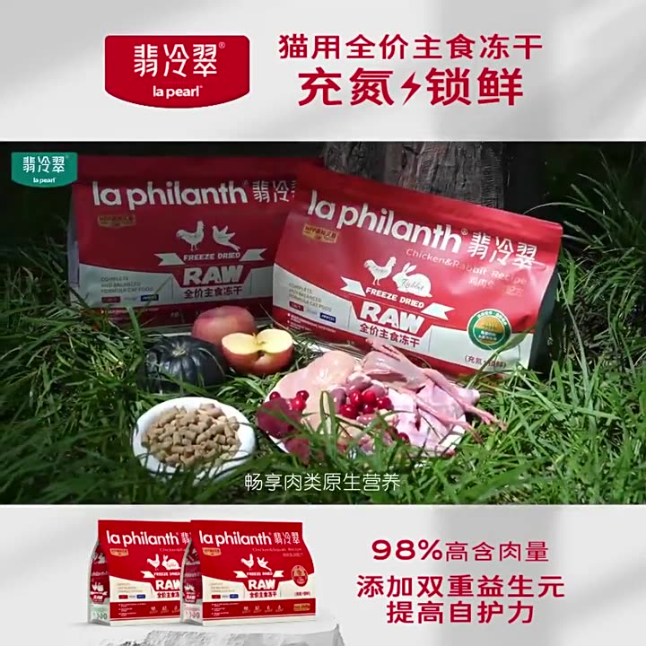 翡冷翠猫主食冻干生骨肉全价猫粮