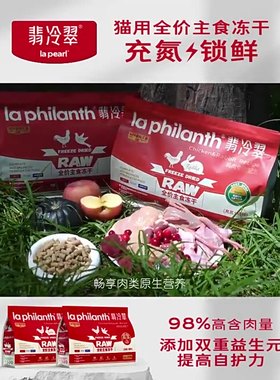 翡冷翠猫主食冻干生骨肉全价猫粮鸡主粮成幼猫通用粮240g1kg试吃
