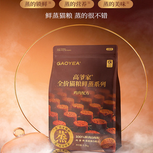 高爷家全价猫粮鲜蒸猫粮鸡肉配方鲜肉营养成猫幼猫粮1.5kg