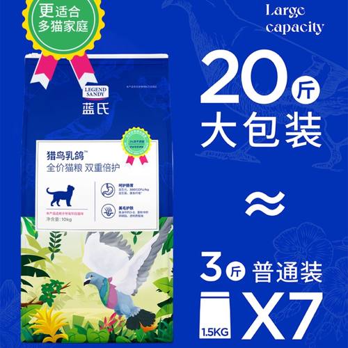 蓝氏猎鸟乳鸽双重倍护冻干猫粮生骨肉高蛋白多猫家庭袋装通用10kg