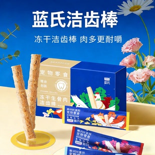 蓝氏冻干洁齿棒肉FUN系列12支猫洁齿乳鸽猫粮幼猫咪磨牙棒猫零食