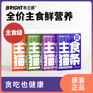 布兰德全价鲜煮功能主食猫条12g*7主食餐包成猫幼猫通用猫咪零食
