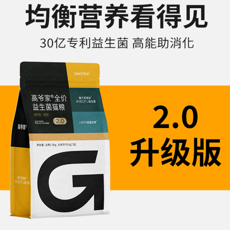 刮码高爷家2.0全价无谷益生菌猫粮1.5kg/5kg含冻干高蛋白成猫属于什么档次？