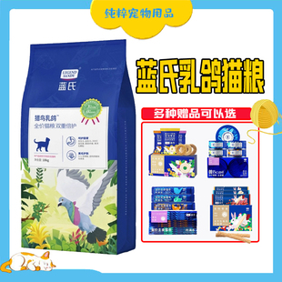 通用10kg 蓝氏猎鸟乳鸽双重倍护冻干猫粮生骨肉高蛋白多猫家庭袋装