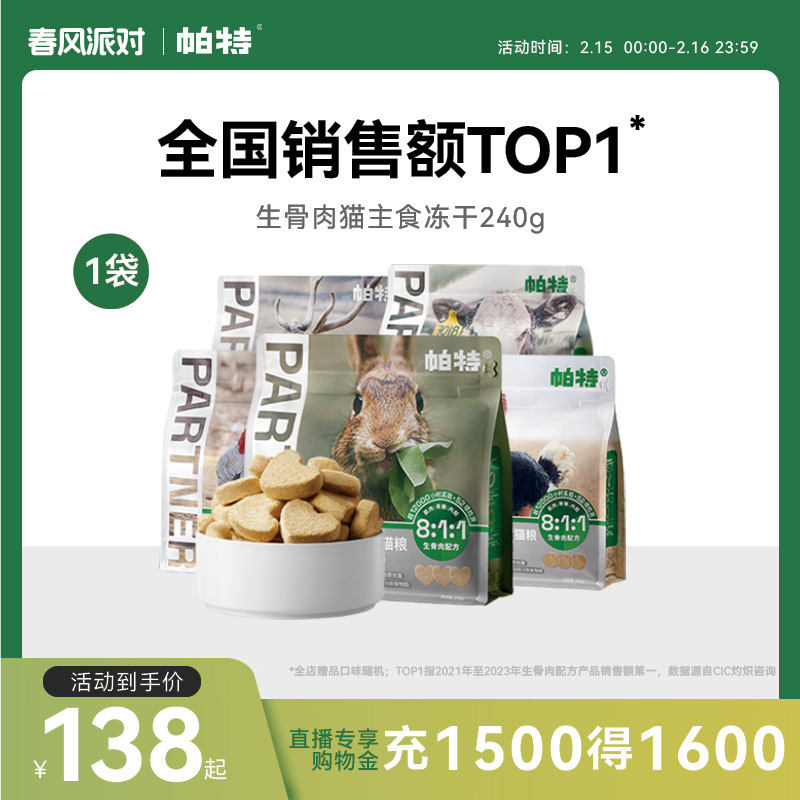 帕特爱心冻干生骨肉兔肉饼猫主食鲜肉猫粮猫咪宠物零食无谷高蛋白