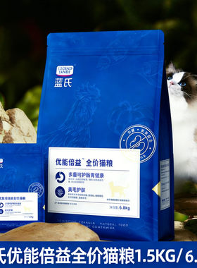 蓝氏优能倍益全价无谷低敏猫粮