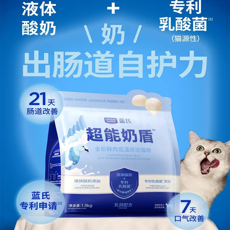 蓝氏超能奶盾低温烘焙全价猫粮1.5KG乳鸽配方鲜肉幼猫奶糕成试吃