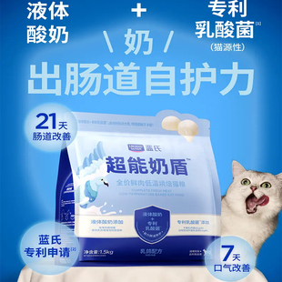 蓝氏超能奶盾低温烘焙全价猫粮1.5KG乳鸽配方鲜肉幼猫奶糕成试吃