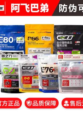 阿飞和巴弟e76/e80c8kgP86F益生菌冻干双拼猫粮纯肉烘焙猫粮正品