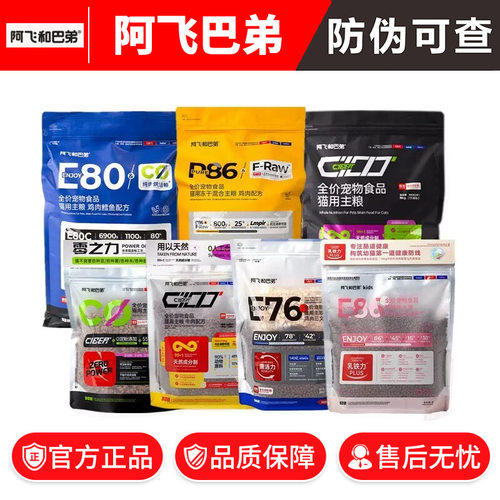 阿飞和巴弟e76/e80c8kgP86F益生菌冻干双拼猫粮纯肉烘焙猫粮正品