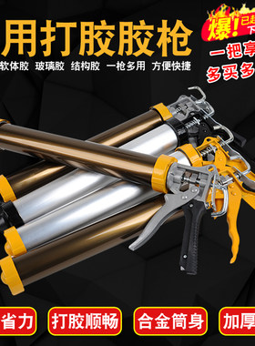 省力压胶枪亮心铝合金