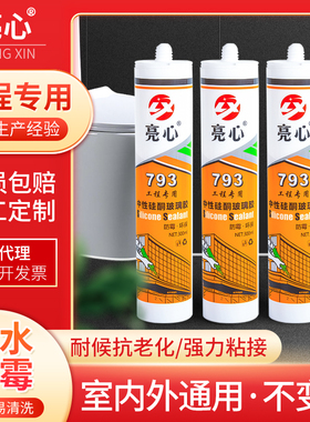 玻璃胶防水防霉厨卫密封胶白色中性硅酮胶强力快干型家用填缝胶