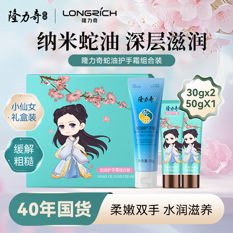 隆力奇蛇油护手霜礼盒蛇油膏滋润保湿男女士通用手部护理补水国货图片