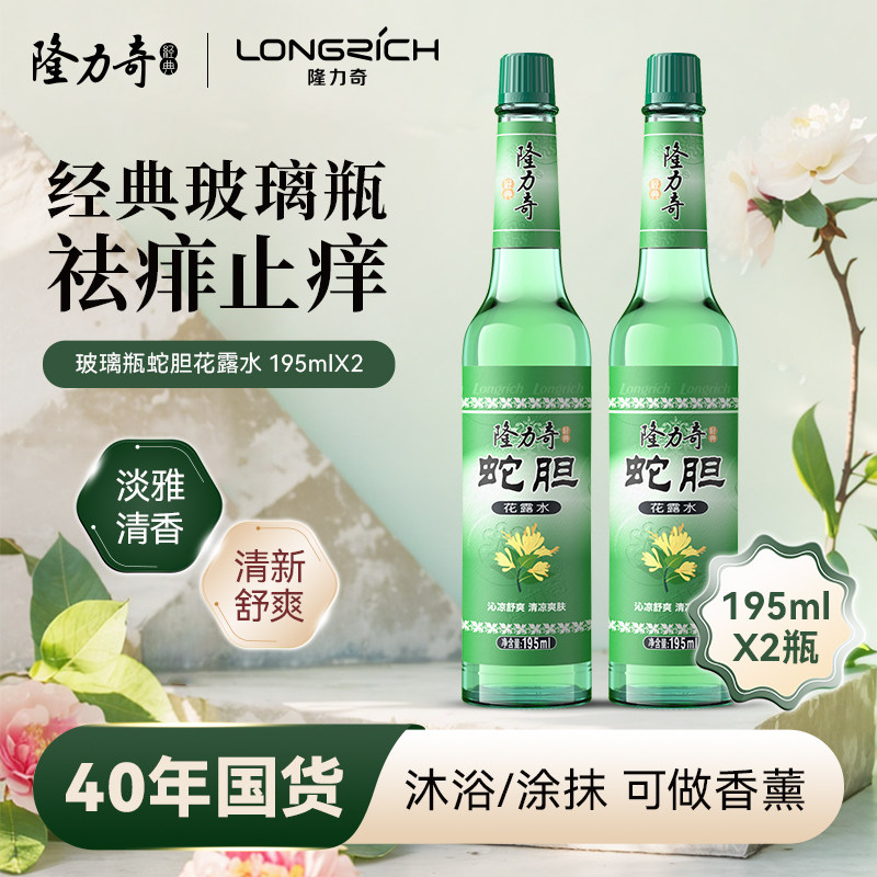 隆力奇蛇胆花露水持久清新空气清香型经典国货老牌子玻璃瓶大瓶装