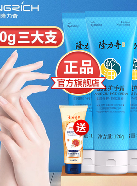 隆力奇蛇油护手霜补水保湿不油腻男女士秋冬季滋润干裂正品老牌子