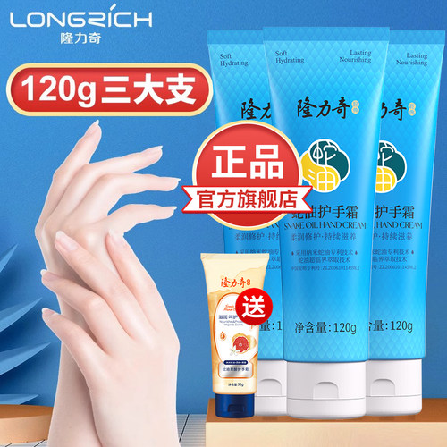 隆力奇蛇油护手霜120g*3支经典款