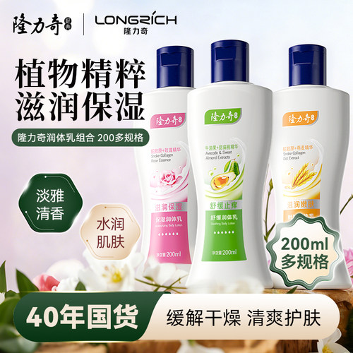 隆力奇保湿身体乳组合装