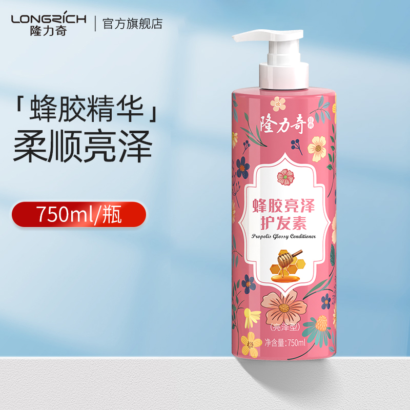 隆力奇蜂胶亮泽护发素改善干枯毛躁持久留香柔顺顺滑男女士润发素