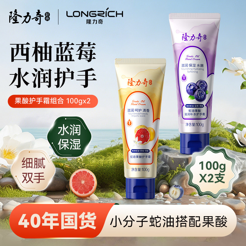 隆力奇蛇油果酸护手霜套装滋润保湿补水男女防干裂大容量手足嫩肤,美容护肤/美体/精油,护手霜,淘宝优惠券,粉丝福利购,淘宝优惠卷