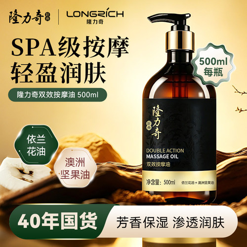 正品双效按摩油隆力奇